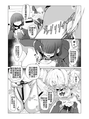 [ロクエク・シーズ (ロクエさん)] 陰核絶頂競売レポート 品名…慈愛の怪盗 (ブルーアーカイブ) [廖偉民個人漢化] [DL版]_0009