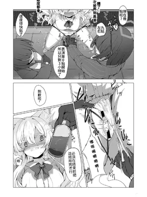 [ロクエク・シーズ (ロクエさん)] 陰核絶頂競売レポート 品名…慈愛の怪盗 (ブルーアーカイブ) [廖偉民個人漢化] [DL版]_0010