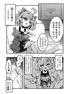[谷奥の蛙 (飴音かえる)] 生意気メスガキVSやさおじ [张佳乐个人汉化] [DL版]_0002