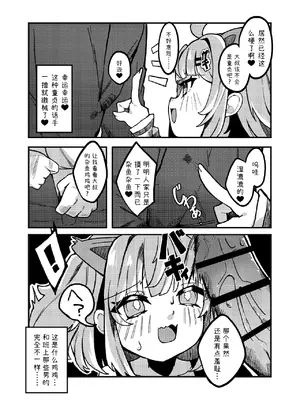 [谷奥の蛙 (飴音かえる)] 生意気メスガキVSやさおじ [张佳乐个人汉化] [DL版]_0003