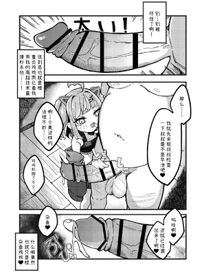 [谷奥の蛙 (飴音かえる)] 生意気メスガキVSやさおじ [张佳乐个人汉化] [DL版]_0004
