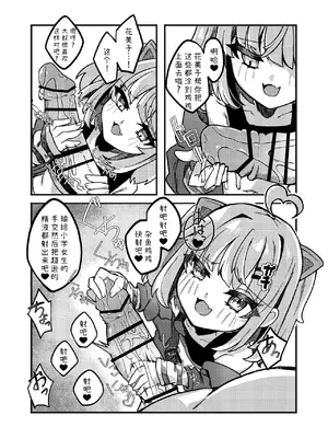 [谷奥の蛙 (飴音かえる)] 生意気メスガキVSやさおじ [张佳乐个人汉化] [DL版]_0005