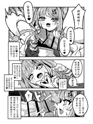 [谷奥の蛙 (飴音かえる)] 生意気メスガキVSやさおじ [张佳乐个人汉化] [DL版]_0006