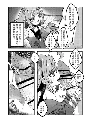[谷奥の蛙 (飴音かえる)] 生意気メスガキVSやさおじ [张佳乐个人汉化] [DL版]_0007
