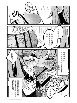 [谷奥の蛙 (飴音かえる)] 生意気メスガキVSやさおじ [张佳乐个人汉化] [DL版]_0008
