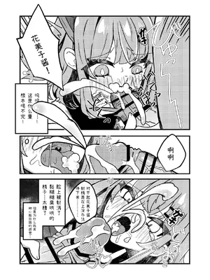 [谷奥の蛙 (飴音かえる)] 生意気メスガキVSやさおじ [张佳乐个人汉化] [DL版]_0009