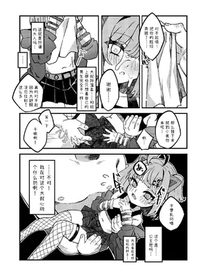 [谷奥の蛙 (飴音かえる)] 生意気メスガキVSやさおじ [张佳乐个人汉化] [DL版]_0010