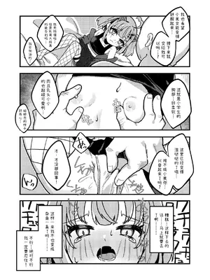 [谷奥の蛙 (飴音かえる)] 生意気メスガキVSやさおじ [张佳乐个人汉化] [DL版]_0011