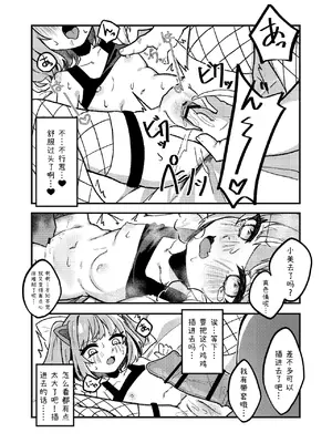 [谷奥の蛙 (飴音かえる)] 生意気メスガキVSやさおじ [张佳乐个人汉化] [DL版]_0012
