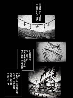 [赤佐性癖研究所 (赤佐たぬ)] 逝ぎだぐないッ!たたり神に暴かれる男の娘 [中国翻訳]_0002