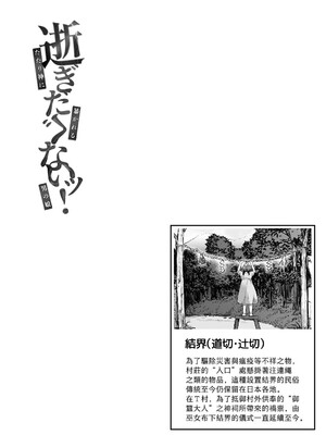[赤佐性癖研究所 (赤佐たぬ)] 逝ぎだぐないッ!たたり神に暴かれる男の娘 [中国翻訳]_0005