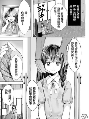 [赤佐性癖研究所 (赤佐たぬ)] 逝ぎだぐないッ!たたり神に暴かれる男の娘 [中国翻訳]_0006