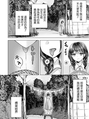 [赤佐性癖研究所 (赤佐たぬ)] 逝ぎだぐないッ!たたり神に暴かれる男の娘 [中国翻訳]_0007