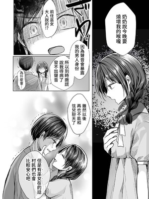 [赤佐性癖研究所 (赤佐たぬ)] 逝ぎだぐないッ!たたり神に暴かれる男の娘 [中国翻訳]_0009