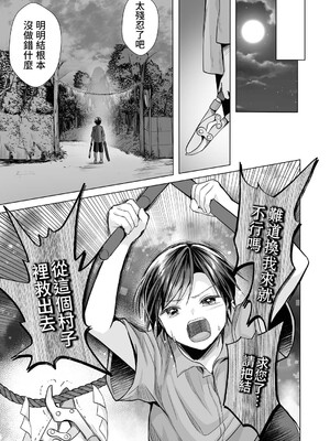 [赤佐性癖研究所 (赤佐たぬ)] 逝ぎだぐないッ!たたり神に暴かれる男の娘 [中国翻訳]_0010