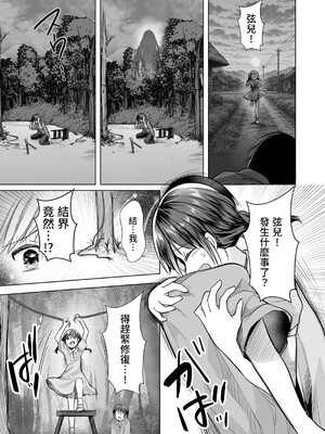 [赤佐性癖研究所 (赤佐たぬ)] 逝ぎだぐないッ!たたり神に暴かれる男の娘 [中国翻訳]_0012