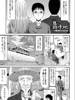 [甲斐ひろゆき] 僕の山ノ上村孕ませ日記_005