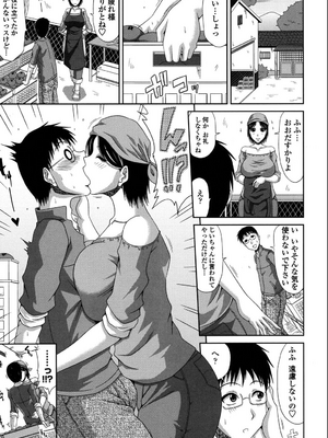 [甲斐ひろゆき] 僕の山ノ上村孕ませ日記_009