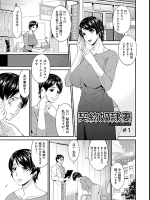[唄飛鳥] 契約奴隷妻_005