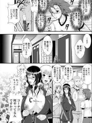 [とうせいおうめ] 淫面教師_008