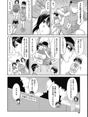 [甲斐ひろゆき] 欲棒瞞妻_010