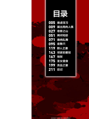 [松本痙] 牝虐淫習 -メスギャクインシュウ-｜雌虐淫习 [rej6个人汉化] [DL版]_0004