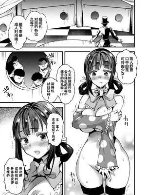 [松本痙] 牝虐淫習 -メスギャクインシュウ-｜雌虐淫习 [rej6个人汉化] [DL版]_0011