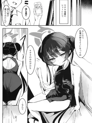 (C107) [森林浴 (morito)] キサキの自撮りで○○が捗る (ブルーアーカイブ)_0004