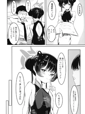 (C107) [森林浴 (morito)] キサキの自撮りで○○が捗る (ブルーアーカイブ)_0005