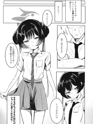 (C107) [森林浴 (morito)] キサキの自撮りで○○が捗る (ブルーアーカイブ)_0008