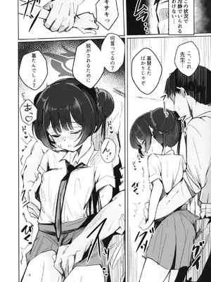 (C107) [森林浴 (morito)] キサキの自撮りで○○が捗る (ブルーアーカイブ)_0009