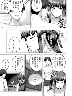 (C108) [manymanyrain (雨暈郁太)] その日を、摘め。 (ブルーアーカイブ)_0006