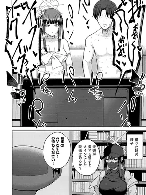 (C108) [manymanyrain (雨暈郁太)] その日を、摘め。 (ブルーアーカイブ)_0007