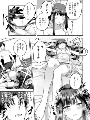 (C108) [manymanyrain (雨暈郁太)] その日を、摘め。 (ブルーアーカイブ)_0008