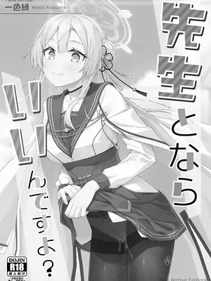 (C108) [たかはしさん (一色緑)] 先生とならいいんですよ？ (ブルーアーカイブ)_0002
