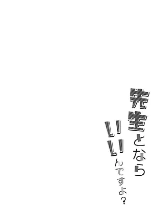(C108) [たかはしさん (一色緑)] 先生とならいいんですよ？ (ブルーアーカイブ)_0003