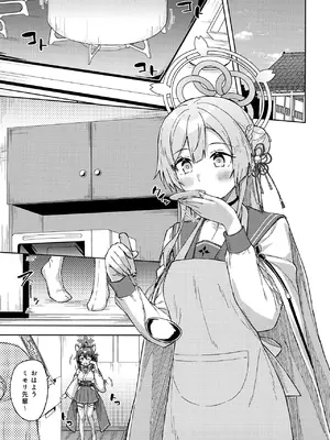 (C108) [たかはしさん (一色緑)] 先生とならいいんですよ？ (ブルーアーカイブ)_0004