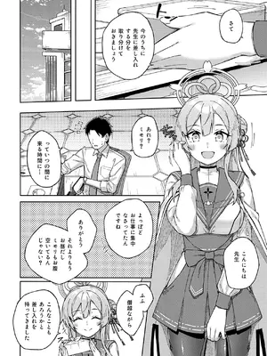 (C108) [たかはしさん (一色緑)] 先生とならいいんですよ？ (ブルーアーカイブ)_0007