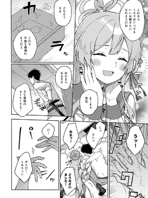 (C108) [たかはしさん (一色緑)] 先生とならいいんですよ？ (ブルーアーカイブ)_0009