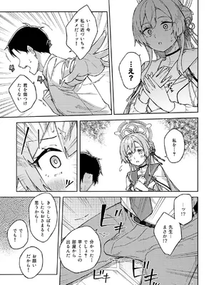 (C108) [たかはしさん (一色緑)] 先生とならいいんですよ？ (ブルーアーカイブ)_0010