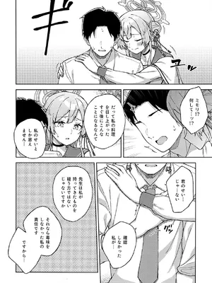 (C108) [たかはしさん (一色緑)] 先生とならいいんですよ？ (ブルーアーカイブ)_0011
