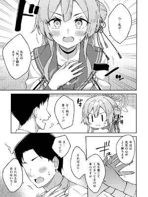 (C108) [たかはしさん (一色緑)] 先生とならいいんですよ？ (ブルーアーカイブ)_0012