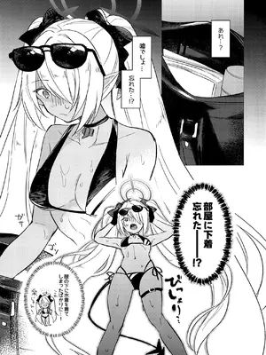 (C108) [みらくるしろっぷ (七味鈴)] イオリは[ピー]を見られたい (ブルーアーカイブ)_0002