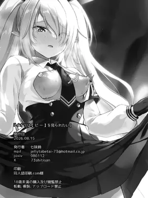 (C108) [みらくるしろっぷ (七味鈴)] イオリは[ピー]を見られたい (ブルーアーカイブ)_0003