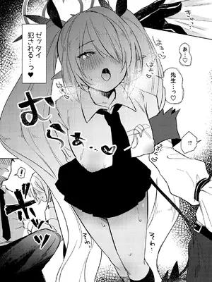 (C108) [みらくるしろっぷ (七味鈴)] イオリは[ピー]を見られたい (ブルーアーカイブ)_0008