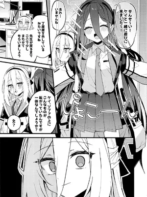 (C108) [みらくるバーン (比宮じょーず)] 「ケイちゃん」にまかせればいいんです。 (ブルーアーカイブ)_0004