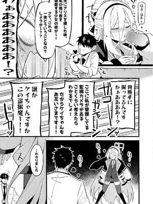 (C108) [みらくるバーン (比宮じょーず)] 「ケイちゃん」にまかせればいいんです。 (ブルーアーカイブ)_0006