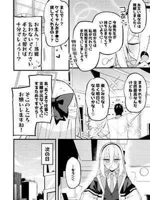 (C108) [みらくるバーン (比宮じょーず)] 「ケイちゃん」にまかせればいいんです。 (ブルーアーカイブ)_0007