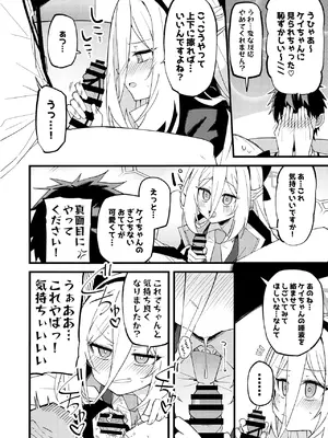 (C108) [みらくるバーン (比宮じょーず)] 「ケイちゃん」にまかせればいいんです。 (ブルーアーカイブ)_0009