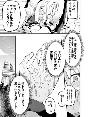 (C108) [みらくるバーン (比宮じょーず)] 「ケイちゃん」にまかせればいいんです。 (ブルーアーカイブ)_0010